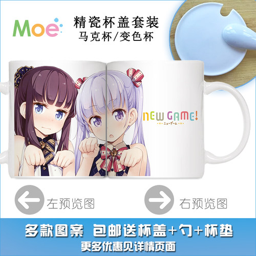 16款 NEW GAME 凉风青叶 八神光 泷本日富美 动漫马克杯 变色杯