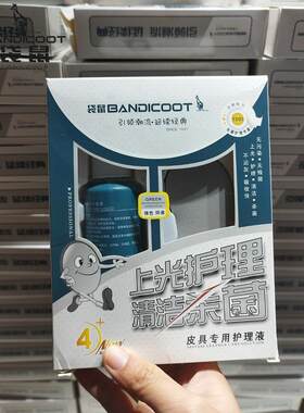 袋鼠皮具沙发包包去污护理