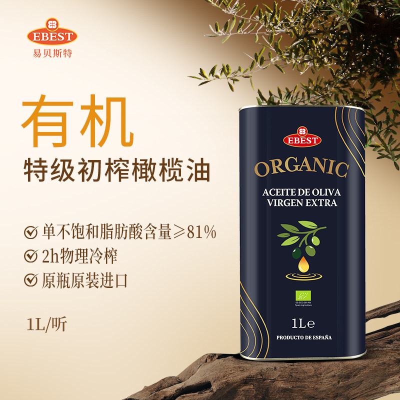 西班牙原装进口 有机特级初榨橄榄油1L 酸度小于0.2 食用烹饪孕婴