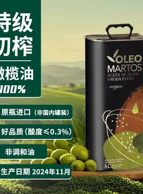 马尔托斯特级初榨橄榄油进口