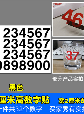 高3厘米防水数字贴纸pvc红色银色金色编组字镂空标记儿童编号3CM