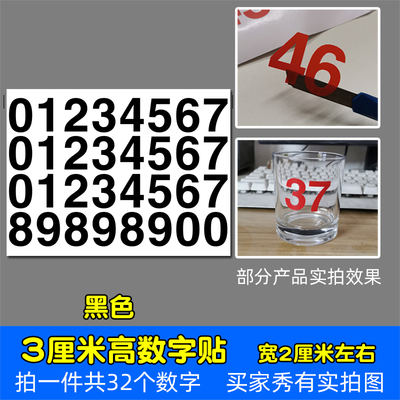 高3厘米防水数字贴纸pvc红色银色金色编组字镂空标记儿童编号3CM