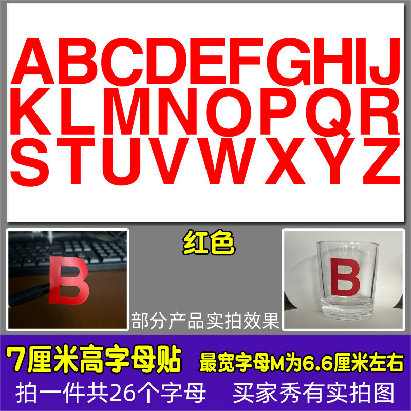 高7厘米CM防水26字母数字贴纸平面pvc大写小写单层镂空编号标示贴
