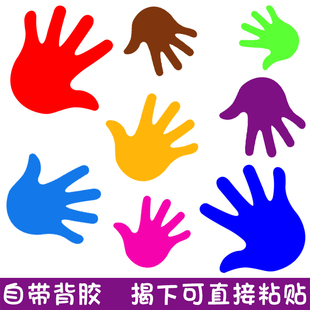 小手掌印幼儿园儿童房彩色可爱装 饰布置手印地贴纸墙贴画脚丫3003