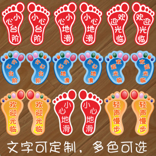 幼儿园小脚丫地贴纸防水商场楼梯台阶贴小心地滑欢迎光临学校3005