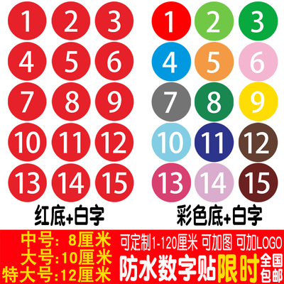 数字pvc防水机台比赛选手号码贴