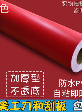 自粘墙纸PVC防水壁纸墙贴纸白色红色即时贴刻字翻新橱柜卧室1005