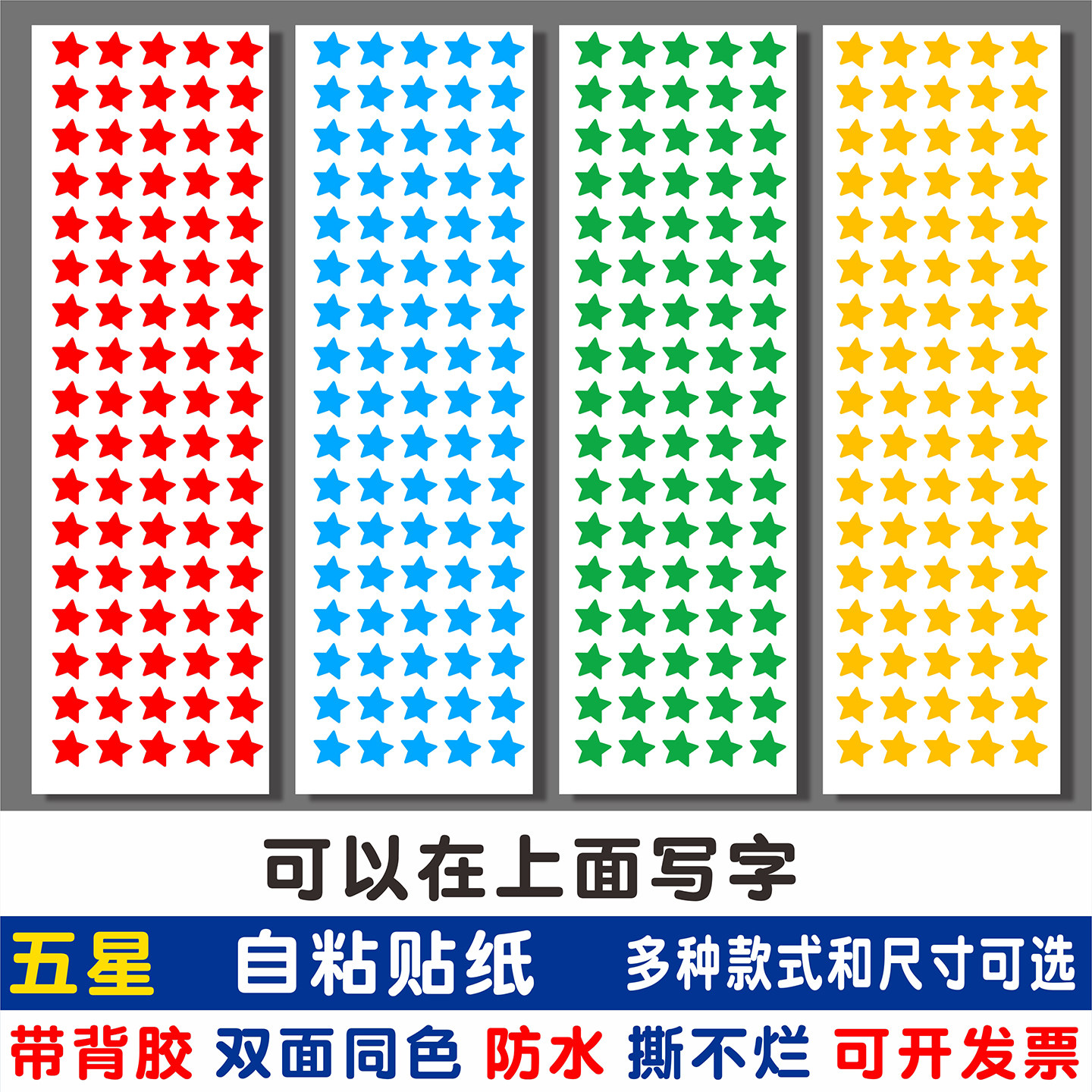 五角星标签红色星星即时贴不干胶绩效考核颜色区分奖励贴纸小红花