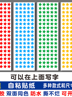 五角星标签红色星星即时贴不干胶绩效考核颜色区分奖励贴纸小红花
