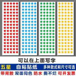 五角星标签红色星星即时贴不干胶绩效考核颜色区分奖励贴纸小红花