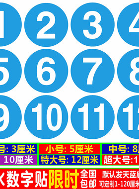 防水数字贴防水防晒不褪色