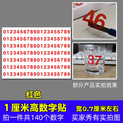 高1厘米防水数字贴纸平面pvc红色拉丝金色单层字镂空数字1CM贴纸
