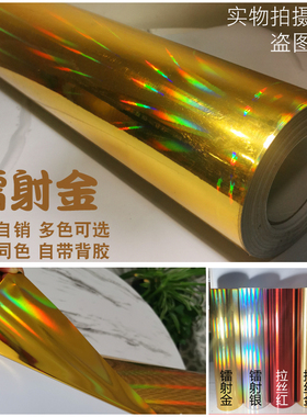双面镭射金银拉丝镜面装饰家具翻新防水自粘金箔广告刻字即时贴纸