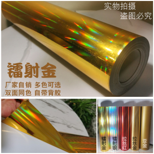 双面镭射金银拉丝镜面装 饰家具翻新防水自粘金箔广告刻字即时贴纸