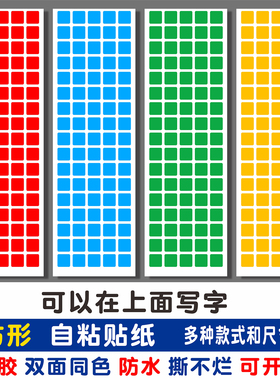 正方形圆角即时贴奖励不干胶绩效表晴雨表防水颜色区分标示小贴纸