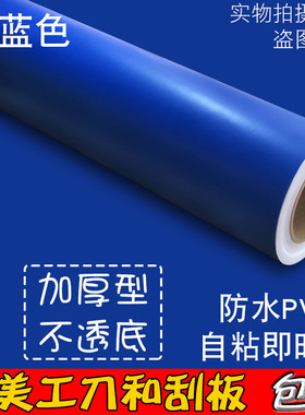 自粘纯色墙纸PVC防水壁纸墙贴纸深蓝色即时贴刻字翻新幼儿园1002