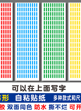 长方形圆角即时贴正不干胶销控绩效表晴雨表防水颜色区分标示贴纸
