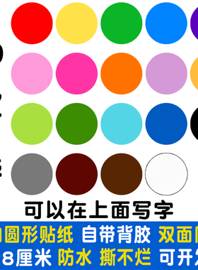 圆形贴纸可写字学校幼儿园站位地板砖破损补瑕疵防水墙贴定点红色