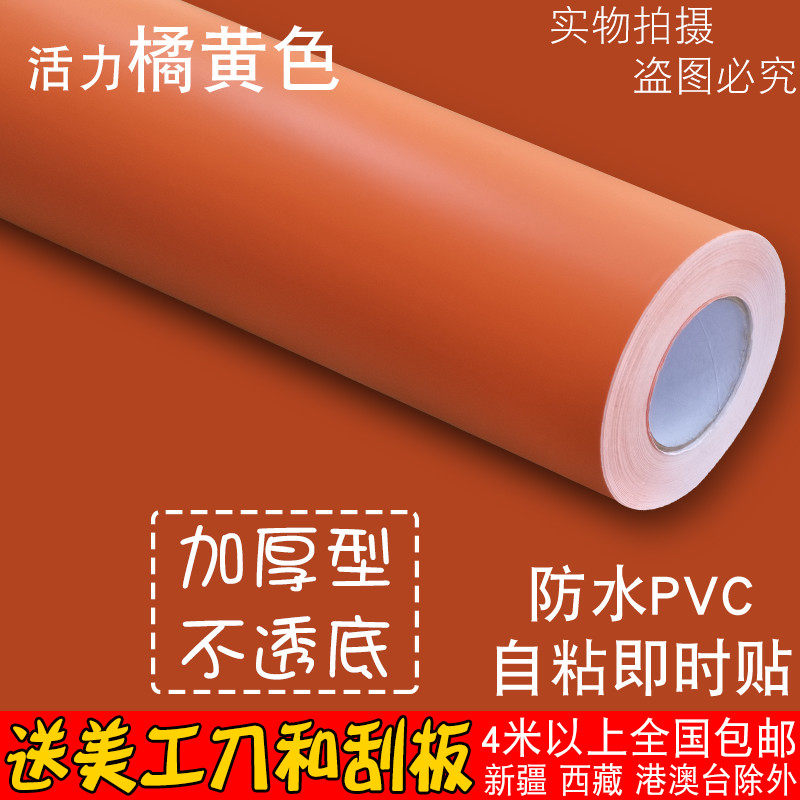 墙纸自粘卧室壁纸防水pvc纯色橘黄色桔黄色深黄色墙贴纸宿舍1006,家居饰品,软装墙贴,淘宝优惠券,粉丝福利购,淘宝优惠卷