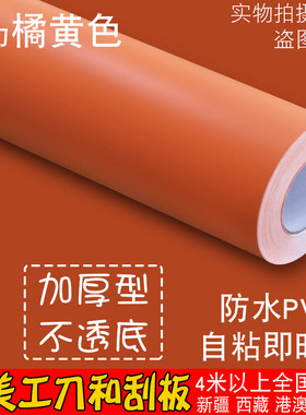 墙纸自粘卧室壁纸防水pvc纯色橘黄色桔黄色深黄色墙贴纸宿舍1006