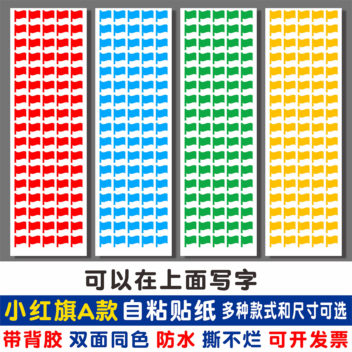 小红旗标贴标签旗帜即时贴绩效表颜色区分地图标示幼儿园奖励红花
