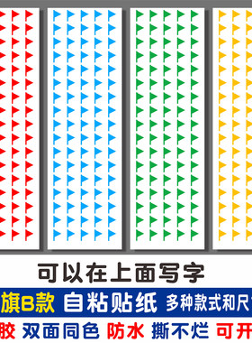 小旗子红色三角形旗帜地图指示标贴不干胶小红旗颜色区分销售奖励