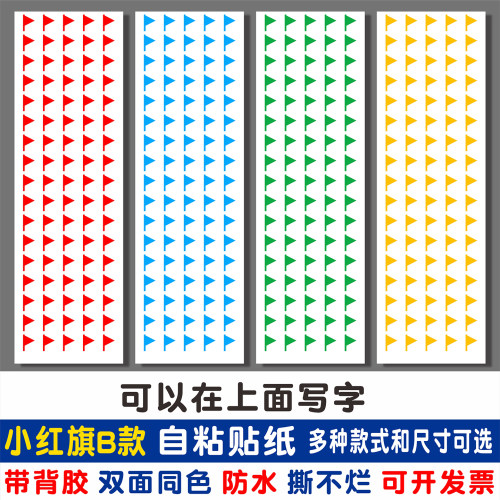 小旗子红色三角形旗帜地图指示标贴不干胶小红旗颜色区分销售奖励