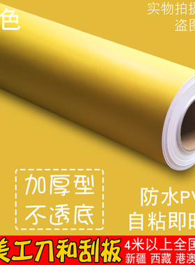 自粘纯色PVC防水壁纸墙贴纸黄色即时贴刻字贴翻新幼儿园宿舍1009