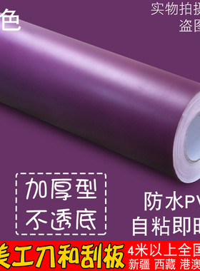 自粘纯色墙纸PVC防水壁纸墙贴纸深紫色即时贴贴纸翻新幼儿园1007