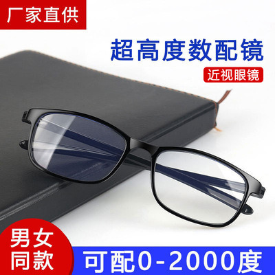 新款商务分2000度近视眼镜超轻时尚TR90高度数复古男女同款成品镜