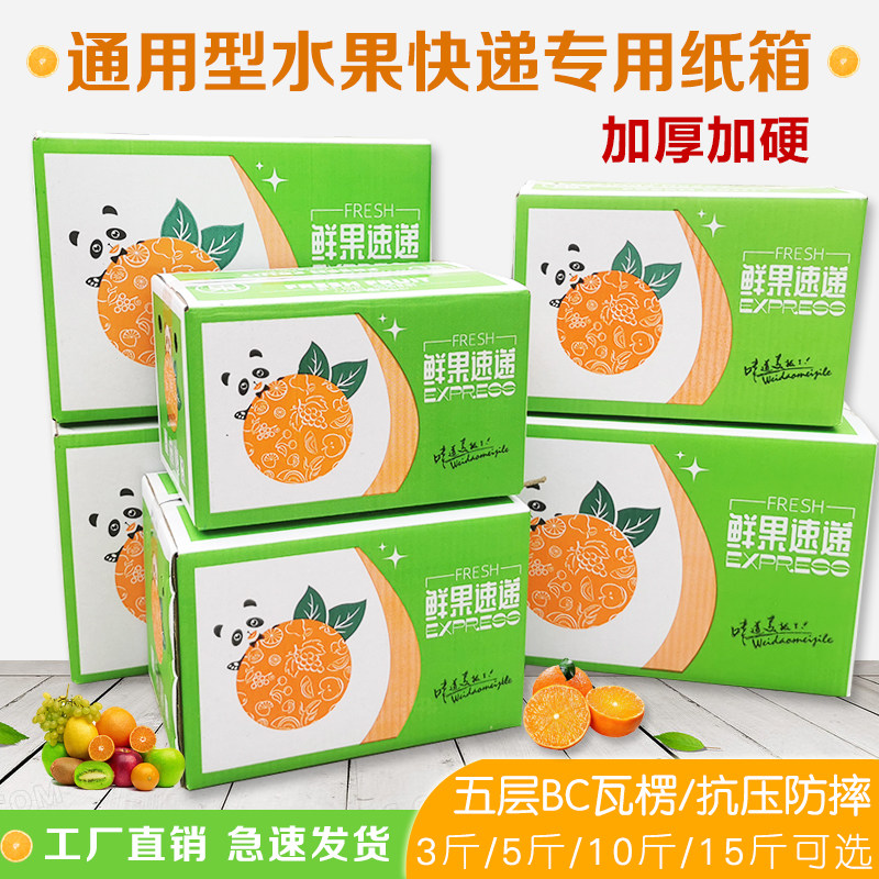水果纸箱快递专用包装箱打包箱子柑橘橙苹果脐橙桃子10斤礼盒批发