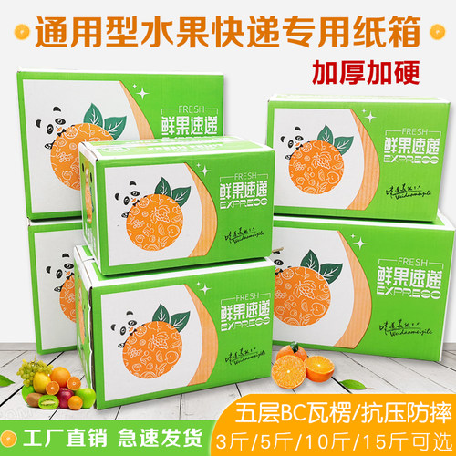 水果快递专用纸箱超硬抗压防摔