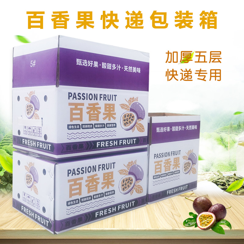 百香果包装箱钦蜜黄金快递专用打包纸箱五层特硬彩箱礼盒包装批发