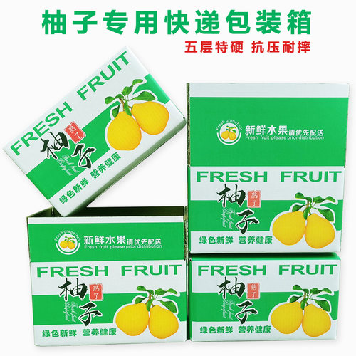 柚子包装盒打包箱快递纸箱子加厚加硬红白心通用2个4个装空盒新款