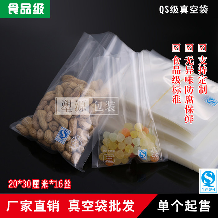 印刷带QS标签抽食品真空袋20*30*16丝尼龙包装袋塑料 熟食 特产袋
