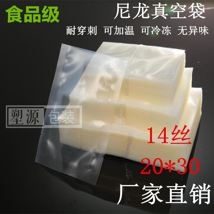 尼龙真空袋9*13*100个包装袋子品尝试吃袋赠品小吃爆袋袋塑料成都
