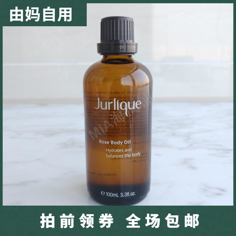 新品放价 Jurlique茱莉蔻 玫瑰按摩油100ml 身体油精油 小红书