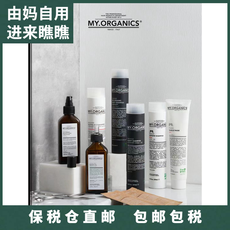 MyOrganics防脱净化枸杞洗发水