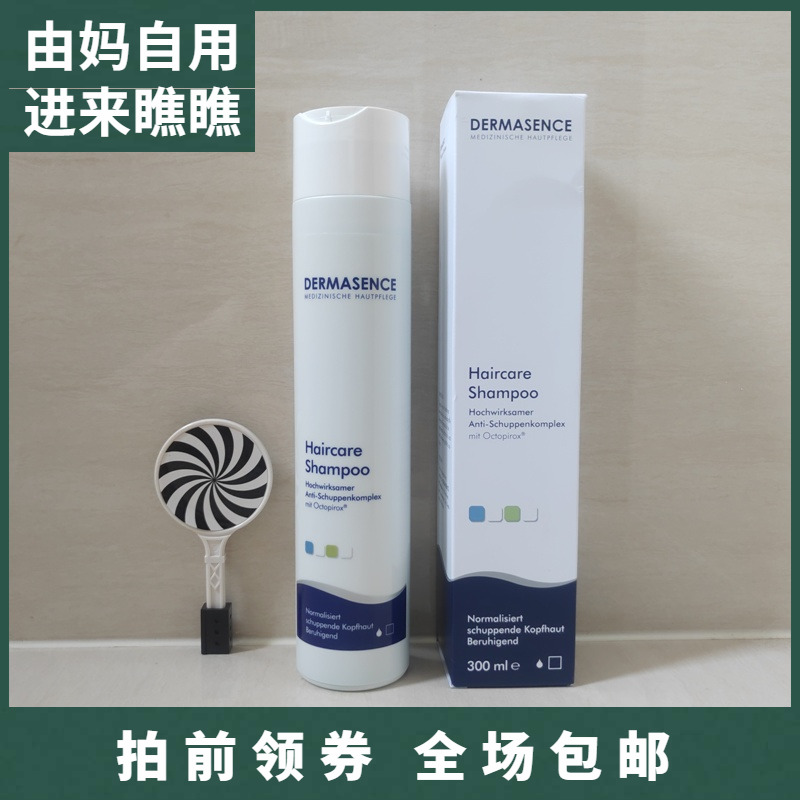 到25年2月德国Dermasence迪马森斯去屑止痒头皮控油洗发水300ml-封面