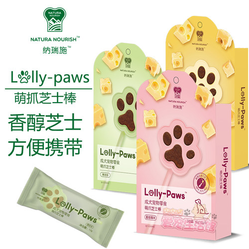 纳瑞施棒棒糖狗零食芝士味磨牙