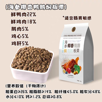 永恒宠爱狗粮低温冷压无添加