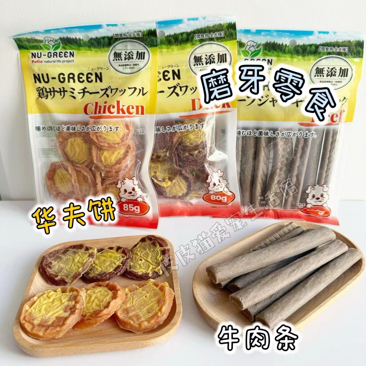 Petio派地奥狗狗宠物零食鸡肉鸭肉奶酪饼干牛肉条无添加剂磨牙