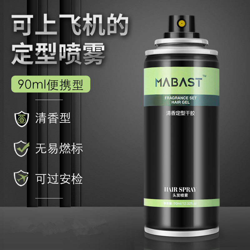 上飞机过地铁安检迷你mini发胶