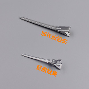 加长版 铝夹发根蓬松夹刘海化妆无痕发夹高颅顶鸭嘴夹子美发比赛