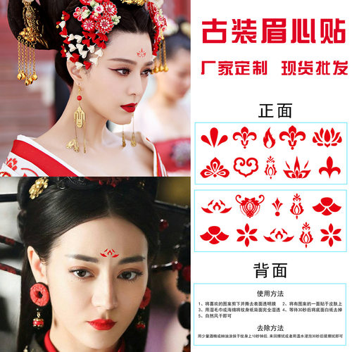 2张装花钿眉心贴纸古装汉服古风印花儿童额头贴持久纹身贴纸额贴