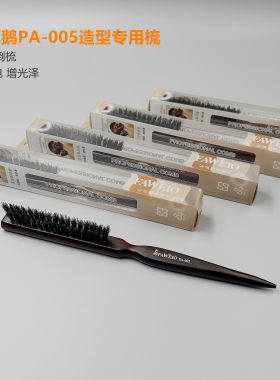 PA005发葳鹅三排猪鬃毛包发梳打毛抛光梳发型师化妆师晚妆防静电