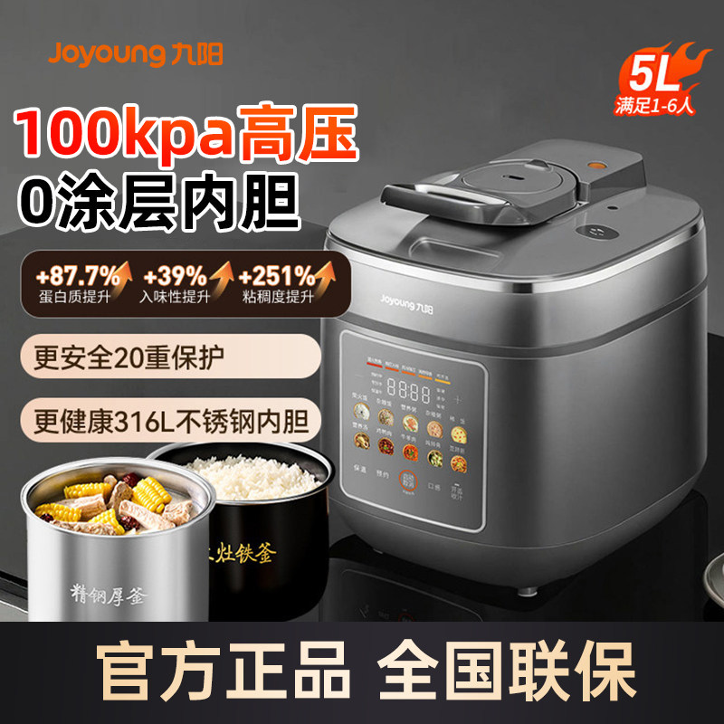 九阳电压力锅家用双胆0涂层不锈钢高压饭煲5L免排气IH多功能新款