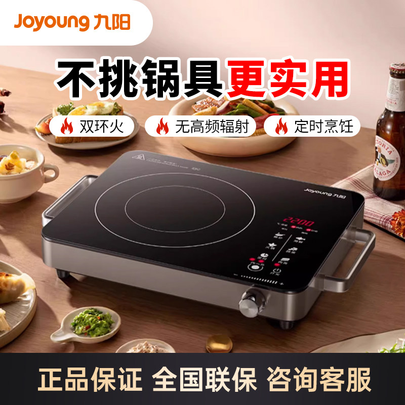 九阳电陶炉小型家用大功率爆炒电磁炉锅多功能烧烤电热煮茶炉节能