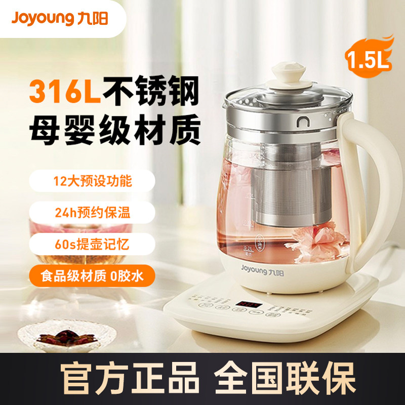 九阳养生壶办公室家用316L不锈钢恒温壶玻璃煮茶器多功能烧水壶