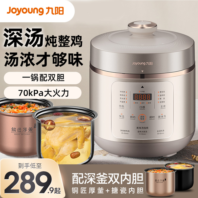 九阳电压力锅家用电饭煲高压锅一体多功能全自动旗舰官方正品新款